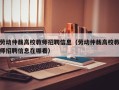 劳动仲裁高校教师招聘信息（劳动仲裁高校教师招聘信息在哪看）